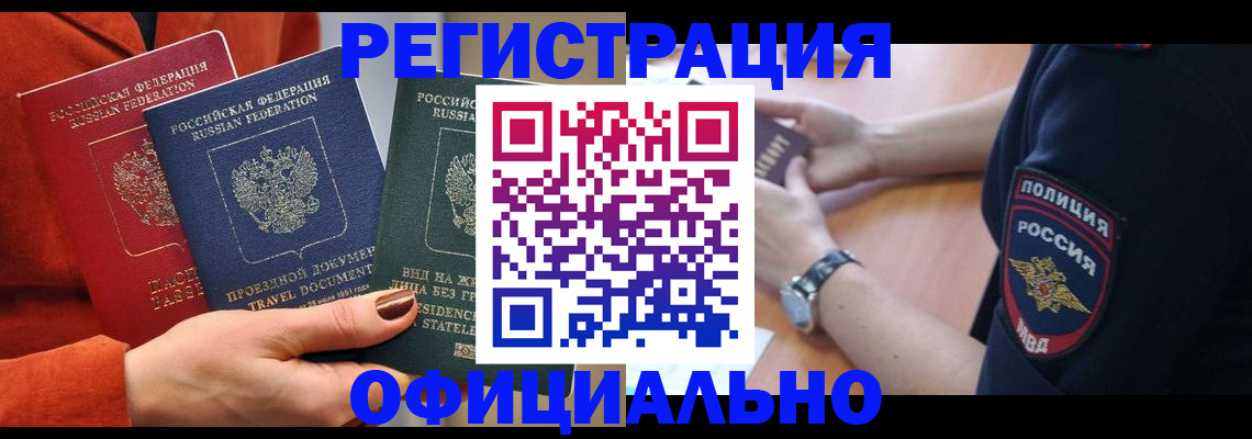 прописка поиск в Долинске