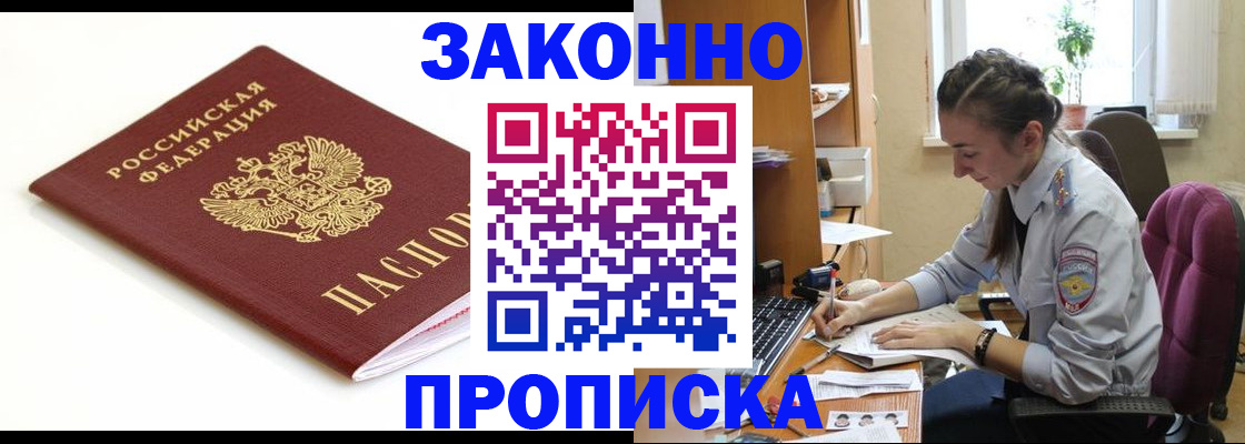 временная прописка в Долинске