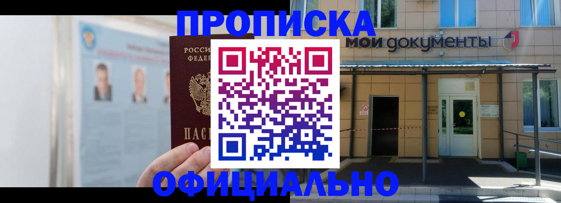 временная регистрация купить в Долинске