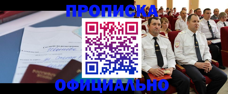 прописка для работы в Долинске