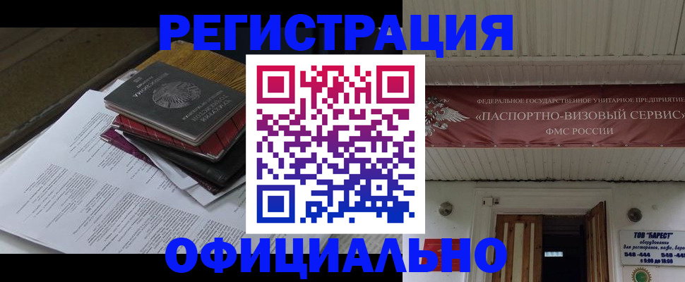 временная регистрация недорого в Долинске